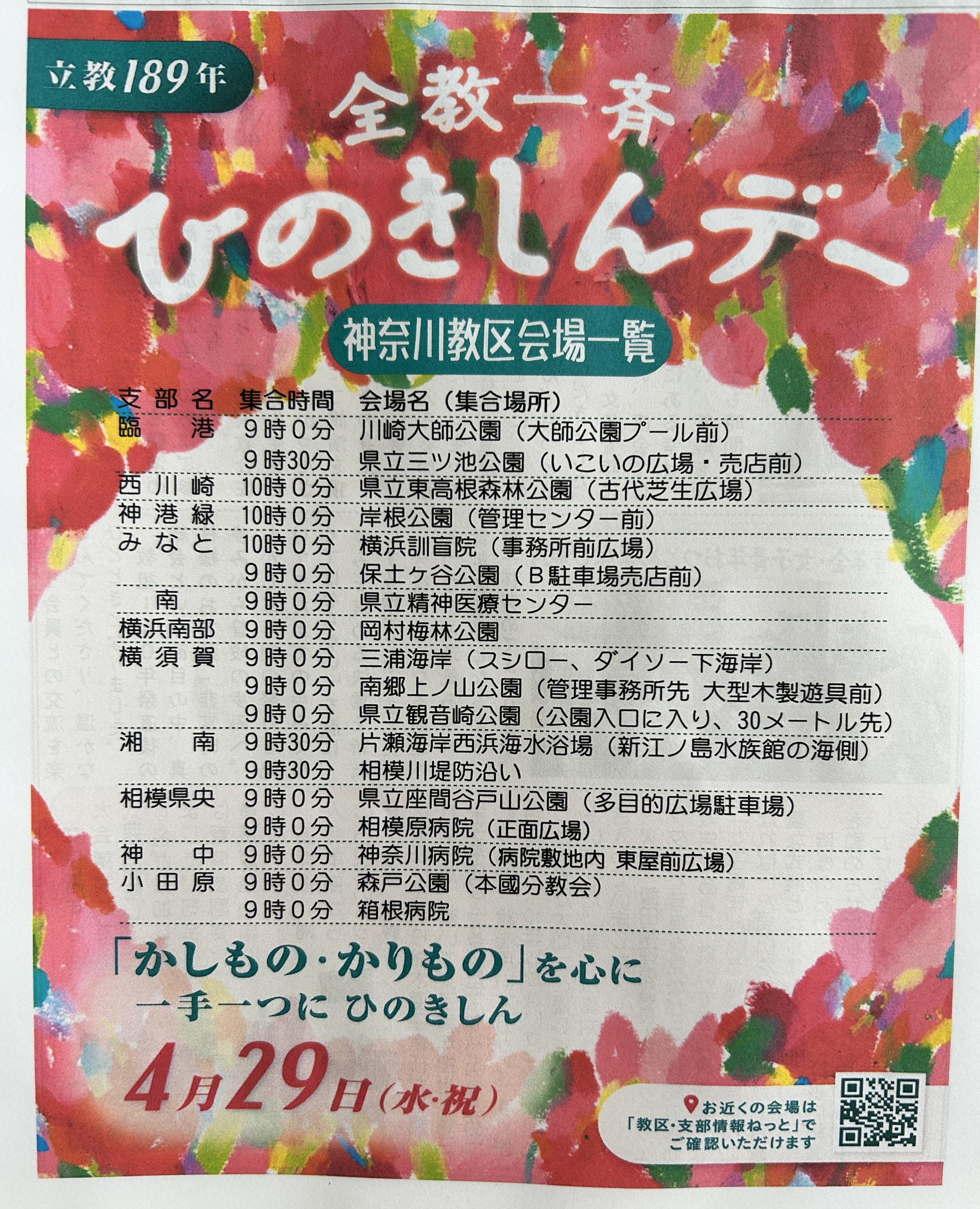 4/29全教一斉ひのきしんデーイメージ