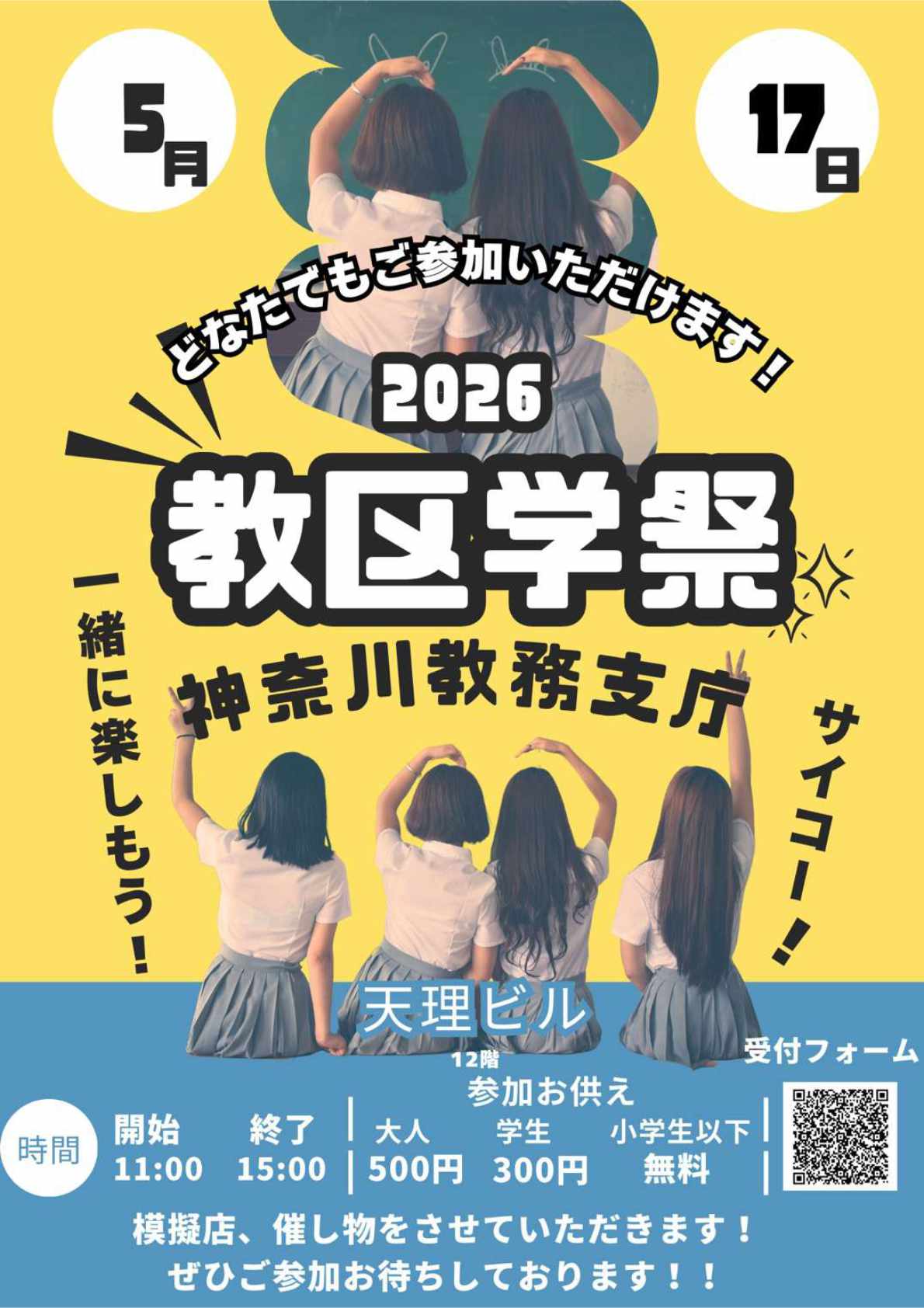 5/17教区学祭イメージ