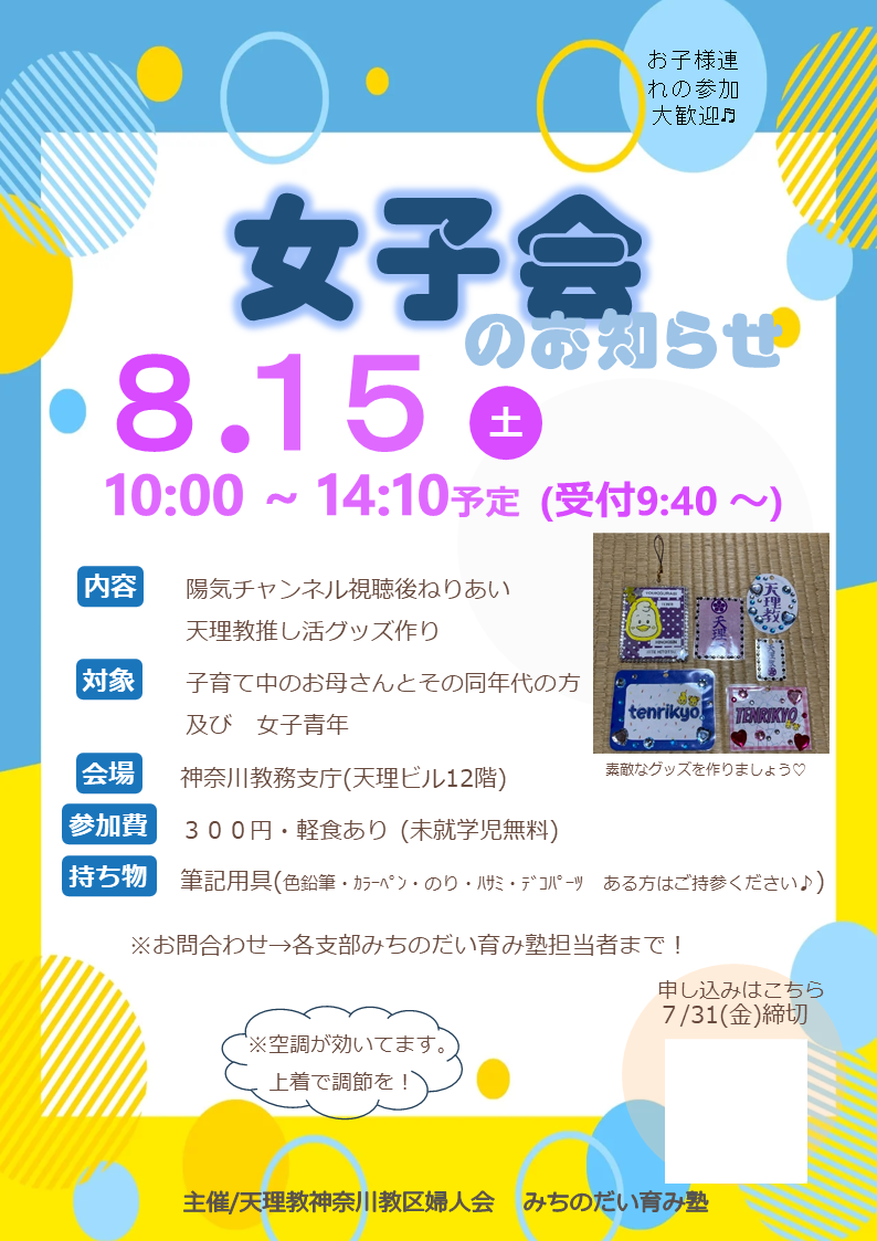 8/15女子会イメージ