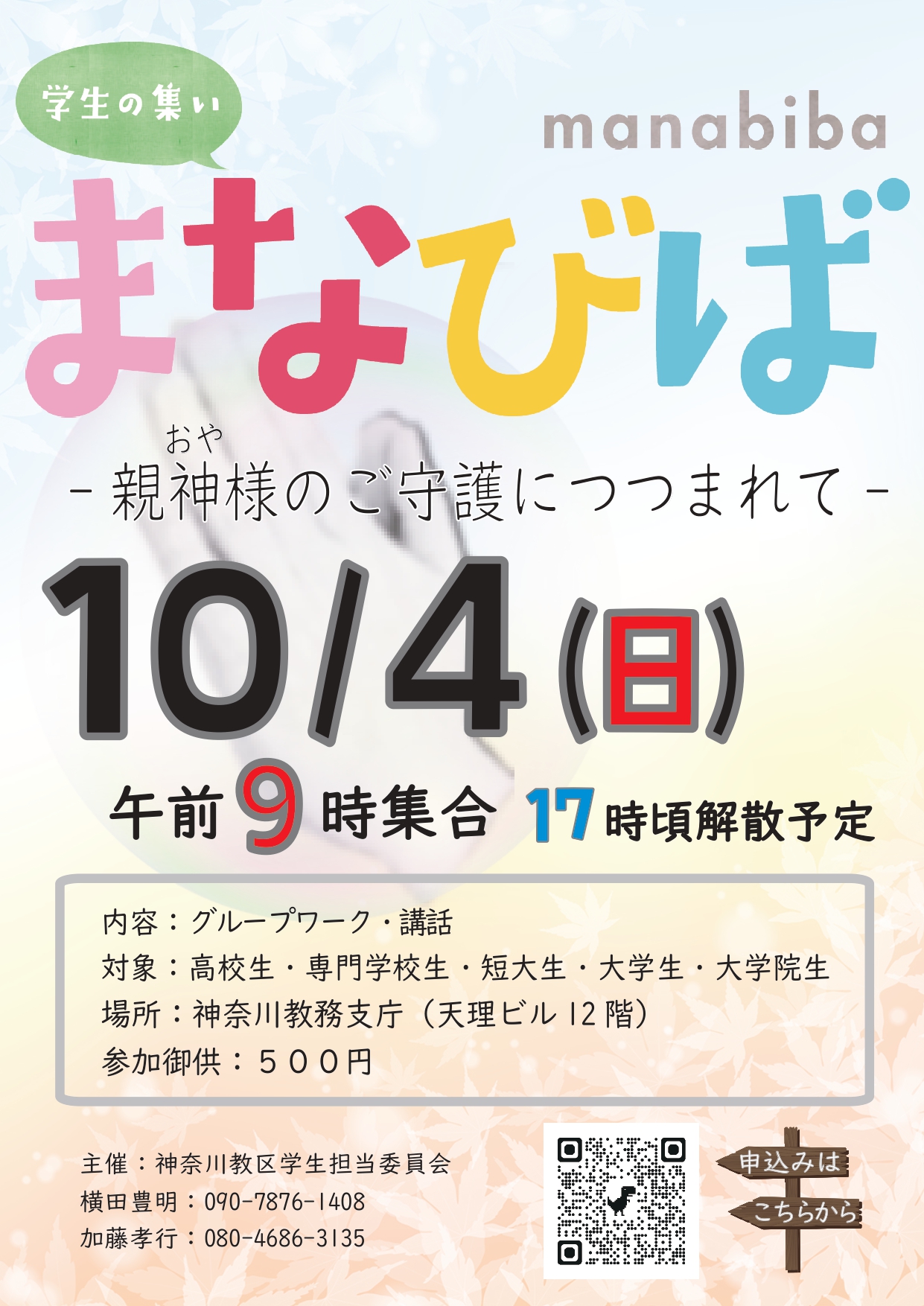 10/4まなびばイメージ