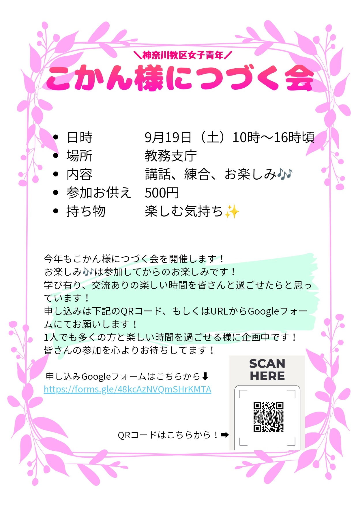 9/19こかん様につづく会イメージ