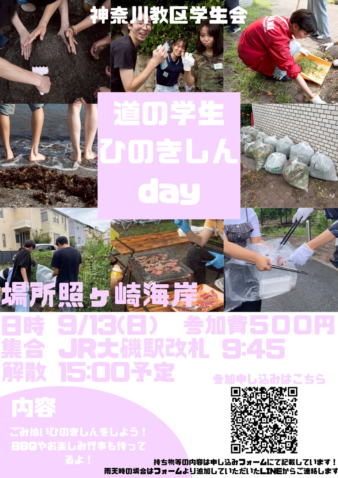 9/13道の学生ひのきしんdayイメージ