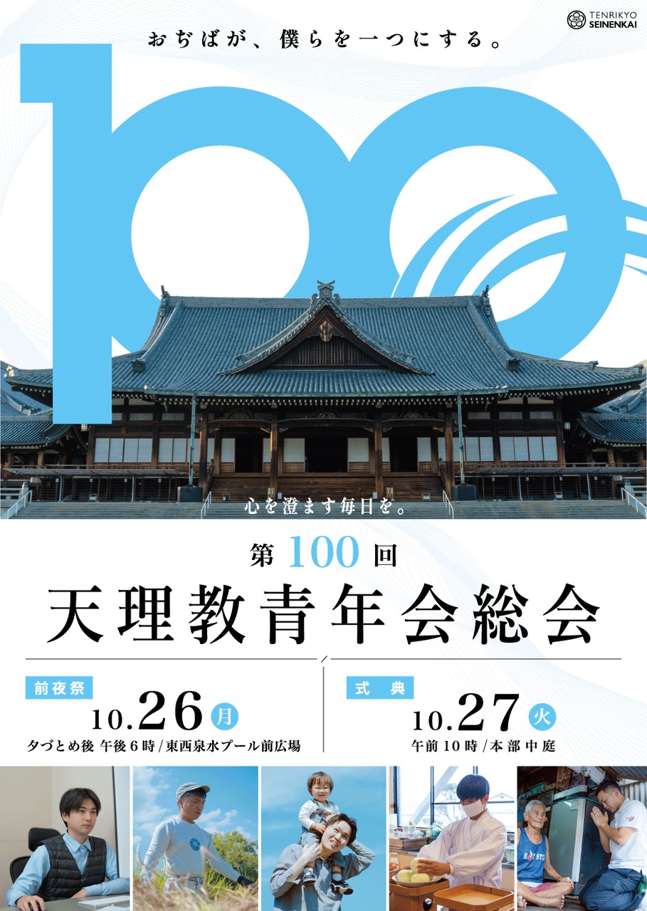 10/27本部青年会総会イメージ